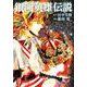 銀河英雄伝説 11(ヤングジャンプコミックス) [コミック]