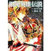 銀河英雄伝説 11(ヤングジャンプコミックス) [コミック]