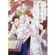 つつじ和菓子本舗のこいこい―鍵屋の隣の和菓子屋さん(集英社オレンジ文庫) [文庫]