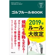 SHINSEI Health and Sports ゴルフルールBOOK [単行本]