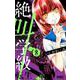 絶叫学級転生 8（りぼんマスコットコミックス） [コミック]