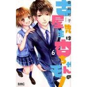 古屋先生は杏ちゃんのモノ 6(りぼんマスコットコミックス) [コミック]