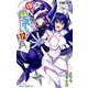 ゆらぎ荘の幽奈さん 12（ジャンプコミックス） [コミック]