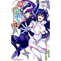 ゆらぎ荘の幽奈さん 12（ジャンプコミックス） [コミック]