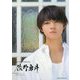 1st PHOTOBOOK 佐野勇斗 [単行本]