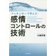 マッキンゼーで学んだ感情コントロールの技術 [単行本]