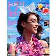 ゼクシィ海外ウエディング2018 Autumn＆Winter [ムック・その他]