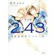 2.43 清陰高校男子バレー部 春高編 [単行本]