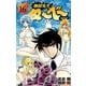 地獄先生ぬ～べ～NEO 16（ジャンプコミックス） [コミック]