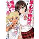 早乙女姉妹は漫画のためなら!? 1（ジャンプコミックス） [コミック]