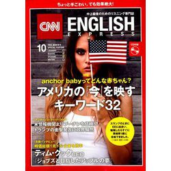 CNN ENGLISH EXPRESS (イングリッシュ・エクスプレス) 2018年 10月号 [雑誌]