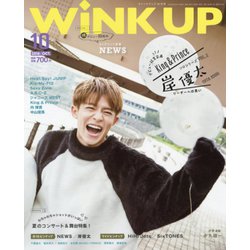 Wink up (ウィンク アップ) 2018年 10月号 [雑誌]