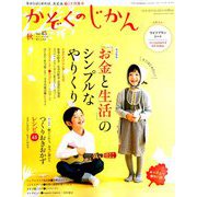 かぞくのじかん 2018年 09月号 [雑誌]