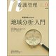 看護管理 2018年 09月号 [雑誌]