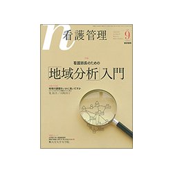 看護管理 2018年 09月号 [雑誌]