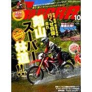 GARRR (ガルル) 2018年 10月号 [雑誌]