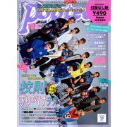 ポップティーン Special Edition THE RAMPAGE 2018年 10月号 [雑誌]