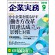 企業実務 2018年 09月号 [雑誌]