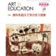 教育美術 2018年 09月号 [雑誌]