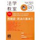 法学教室 2018年 09月号 [雑誌]