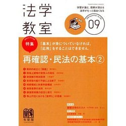 法学教室 2018年 09月号 [雑誌]
