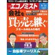週刊 エコノミスト 2018年 9/11号 [雑誌]