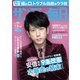 サンデー毎日 2018年 9/16号 [雑誌]