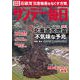 サンデー毎日 2018年 9/23号 [雑誌]