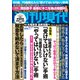 週刊現代 2018年 9/8号 [雑誌]