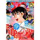 月刊 少年マガジン 2018年 10月号 [雑誌]