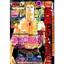 月刊 少年チャンピオン 2018年 10月号 [雑誌]