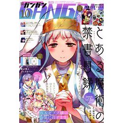 少年ガンガン 2018年 10月号 [雑誌]