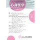 心身医学 2018年 09月号 [雑誌]