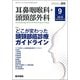 耳鼻咽喉科・頭頸部外科 2018年 09月号 [雑誌]