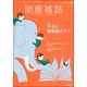 助産雑誌 2018年 09月号 [雑誌]