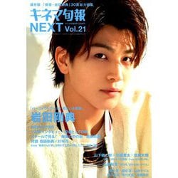 キネマ旬報NEXT 2018年 9/13号 [雑誌]