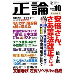 正論 2018年 10月号 [雑誌]