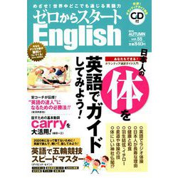 ゼロからスタート English (イングリッシュ) 2018年 10月号 [雑誌]