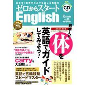 ゼロからスタート English (イングリッシュ) 2018年 10月号 [雑誌]