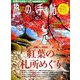 旅の手帖 2018年 10月号 [雑誌]