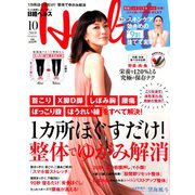 日経 Health (ヘルス) 2018年 10月号 [雑誌]