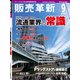 販売革新 2018年 09月号 [雑誌]