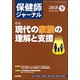 保健師ジャーナル 2018年 09月号 [雑誌]