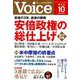 Voice (ボイス) 2018年 10月号 [雑誌]
