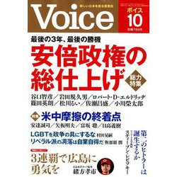 Voice (ボイス) 2018年 10月号 [雑誌]