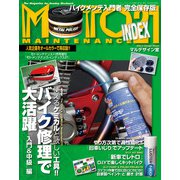 モトメンテナンス・インデックス 2018年 11月号 [雑誌]
