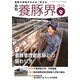 養豚界 2018年 09月号 [雑誌]