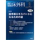 臨床外科 2018年 09月号 [雑誌]