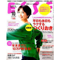 ESSE (エッセ) ミニサイズ版 2018年 10月号 [雑誌]
