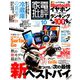 家電批評 2018年 10月号 [雑誌]